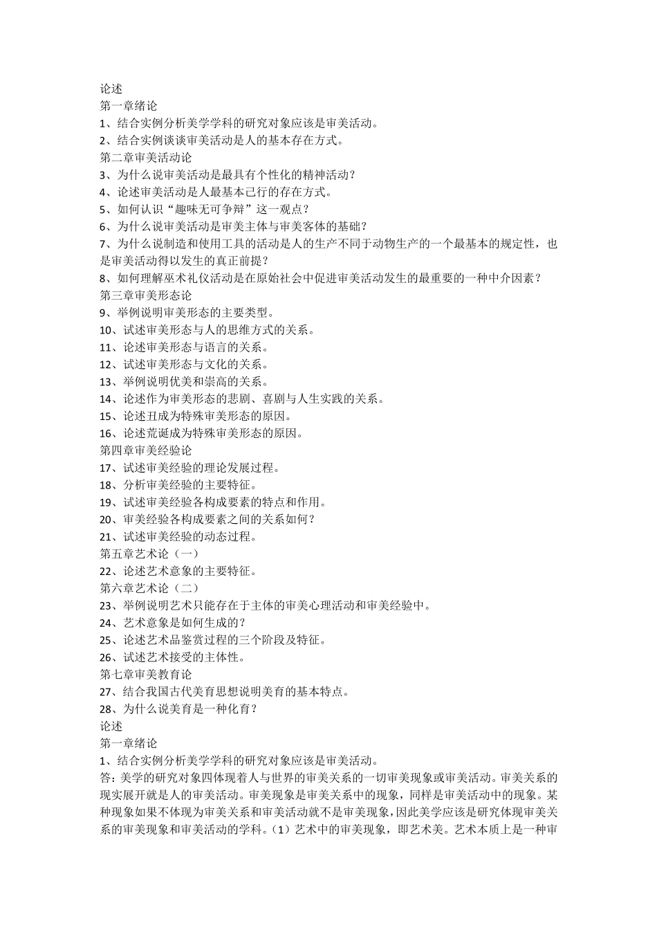 自考本科美学论述题_第1页