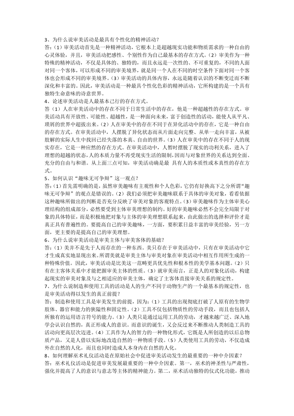 自考本科美学论述题_第3页