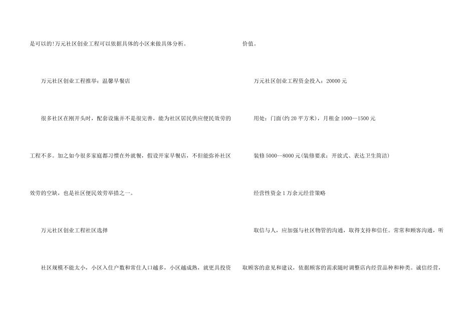万元社区创业项目_第3页