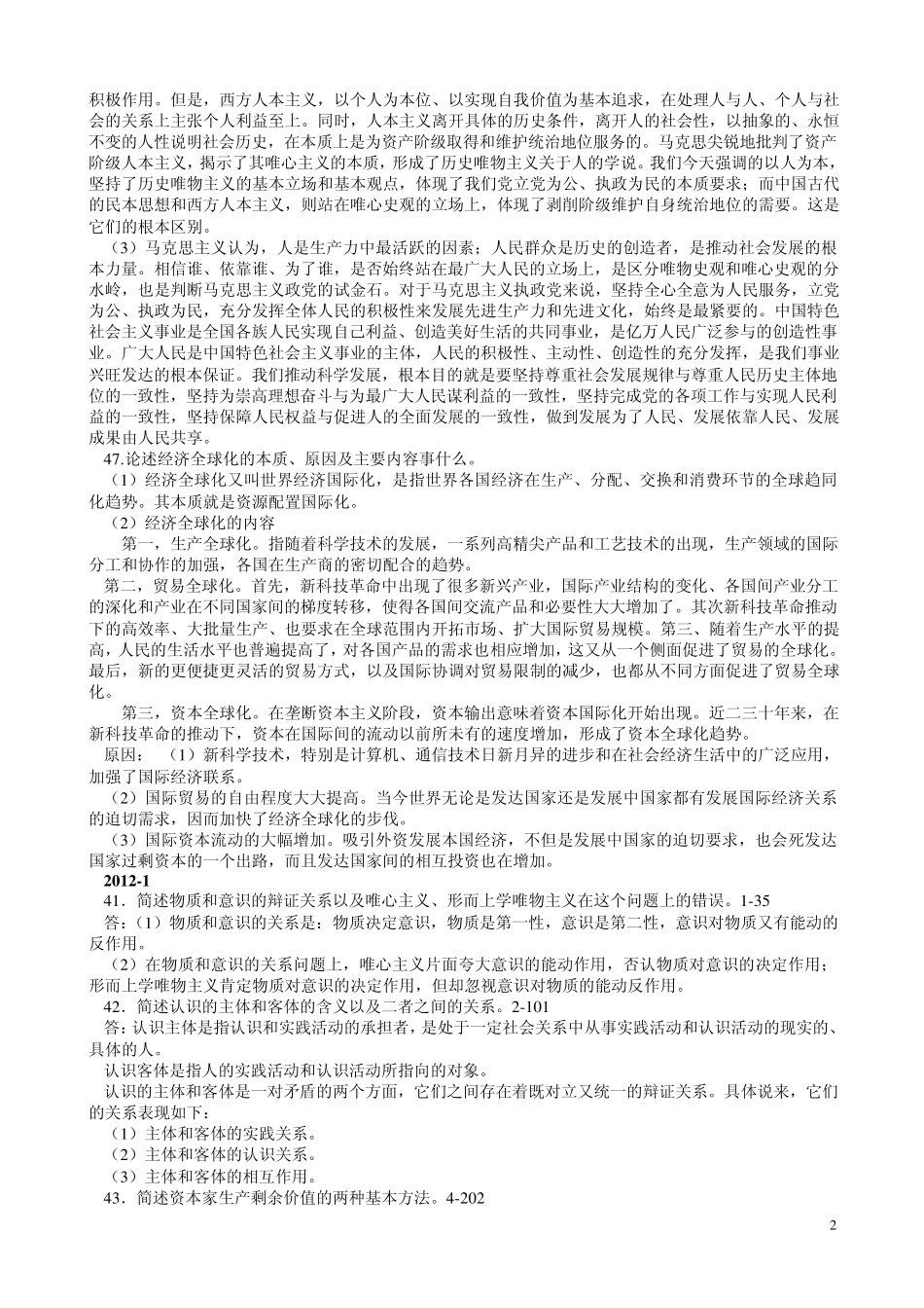 自考本科马克思主义基本原理概论历年简答、论述题_第2页