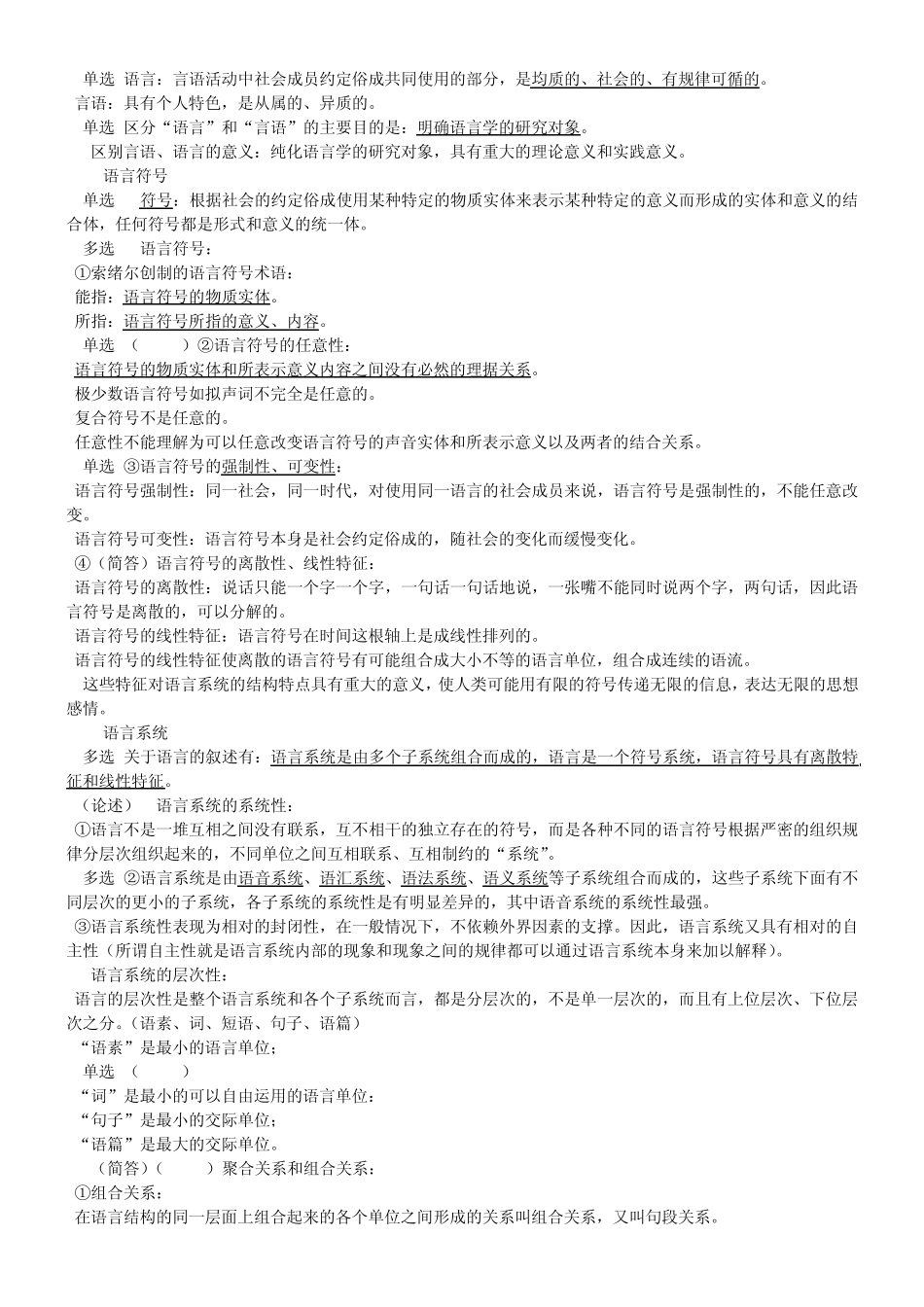 自考本科语言学概论串讲_第2页