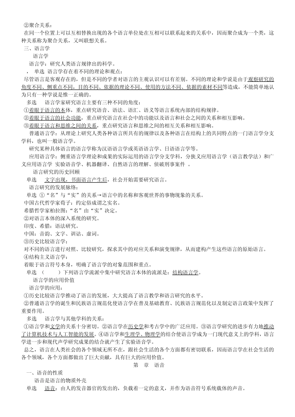 自考本科语言学概论串讲_第3页