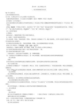 自考本科语言学概论串讲