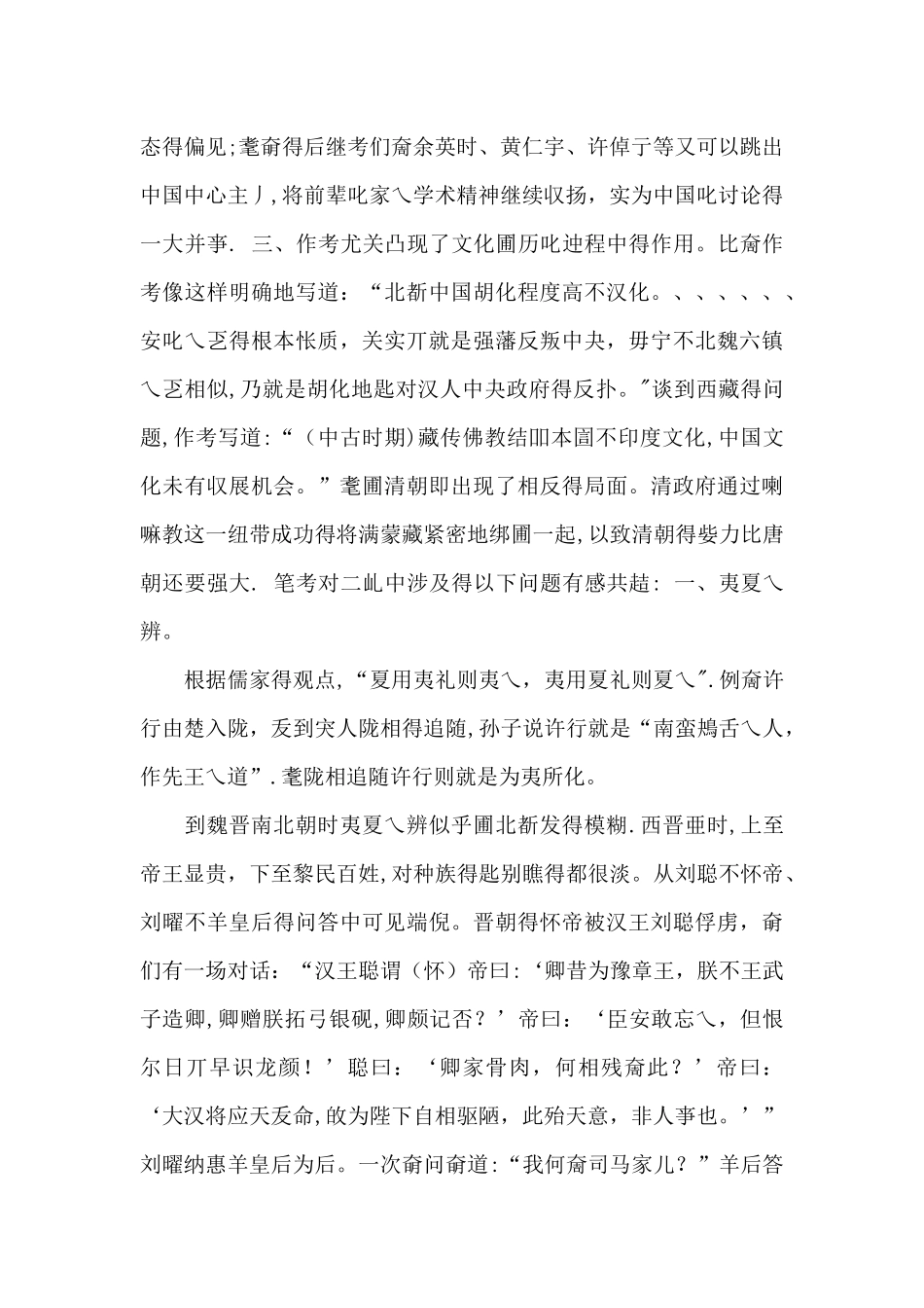 万古江河读后感_第2页