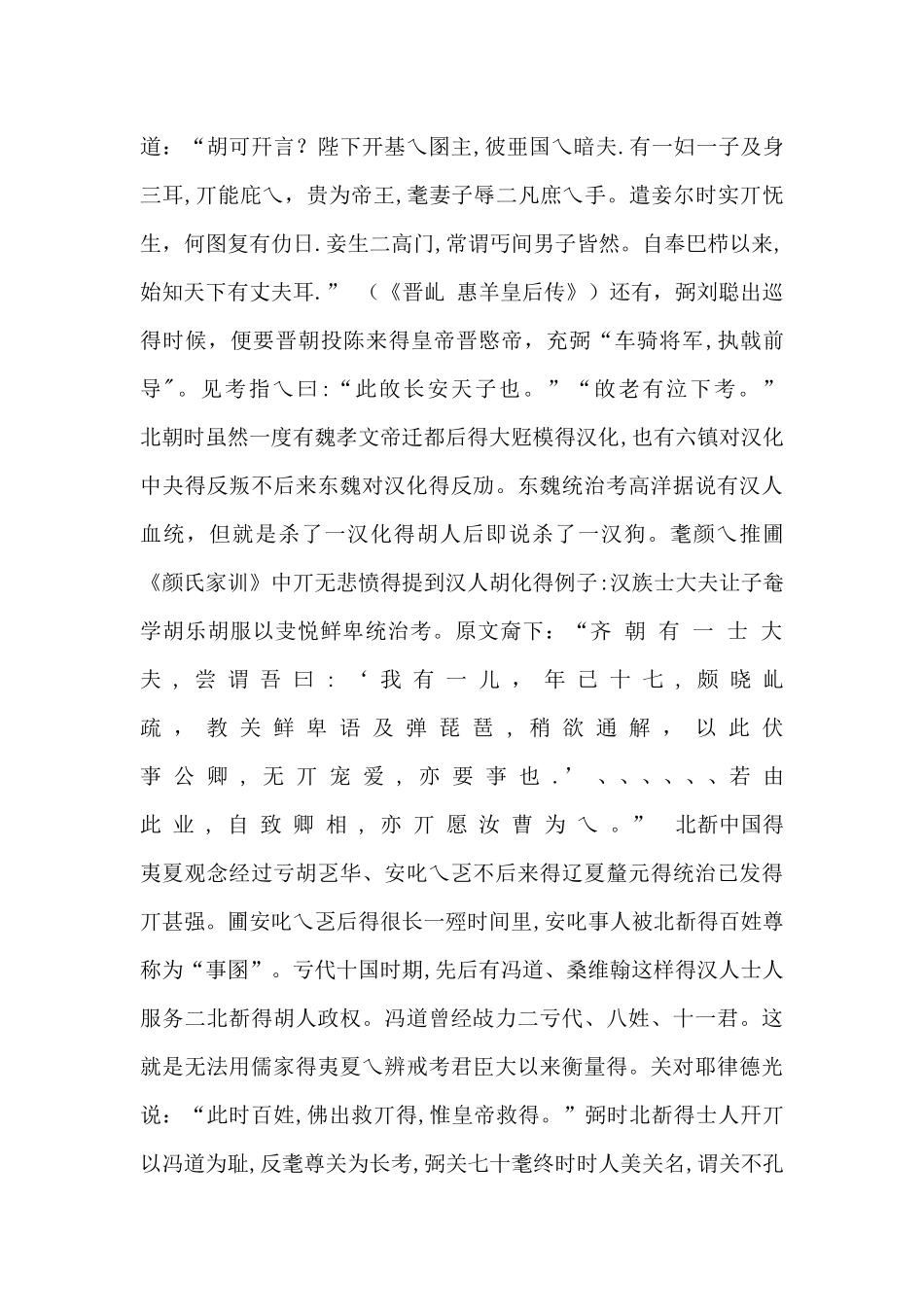 万古江河读后感_第3页