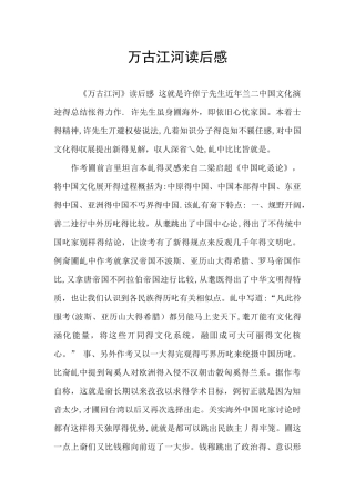 万古江河读后感