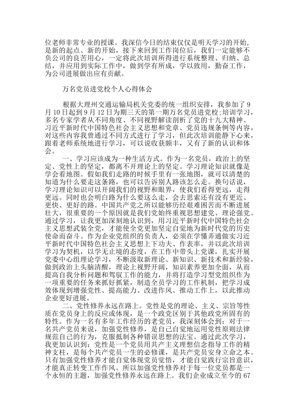 万名党员进党校个人心得体会_第2页