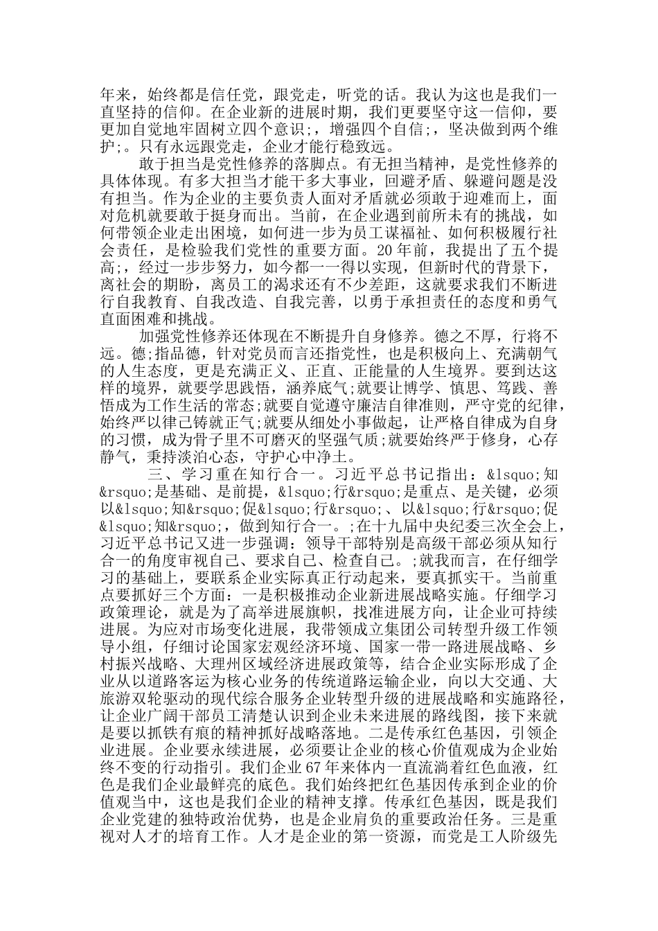 万名党员进党校个人心得体会_第3页