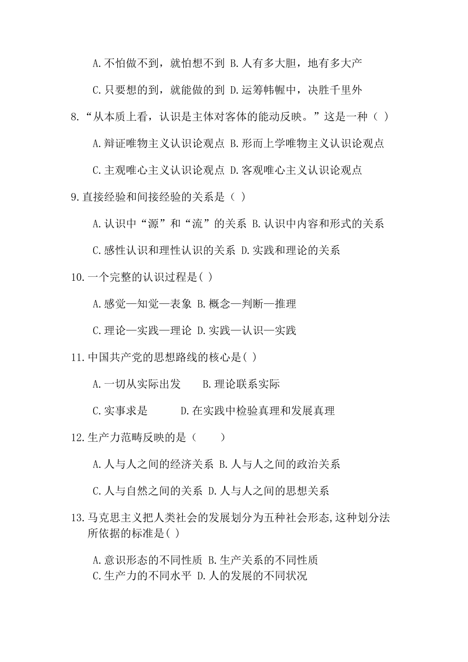 自考本科马克思主义基本原理概论试题_第2页