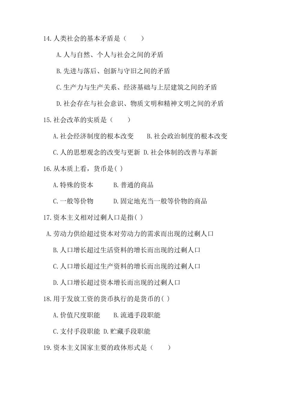 自考本科马克思主义基本原理概论试题_第3页