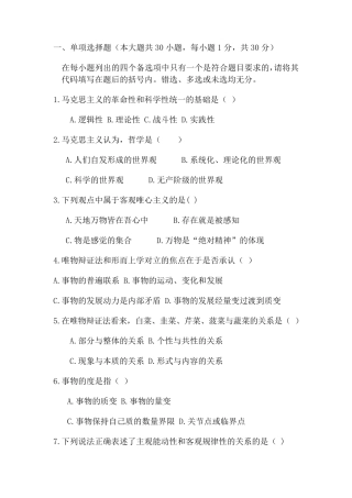 自考本科马克思主义基本原理概论试题