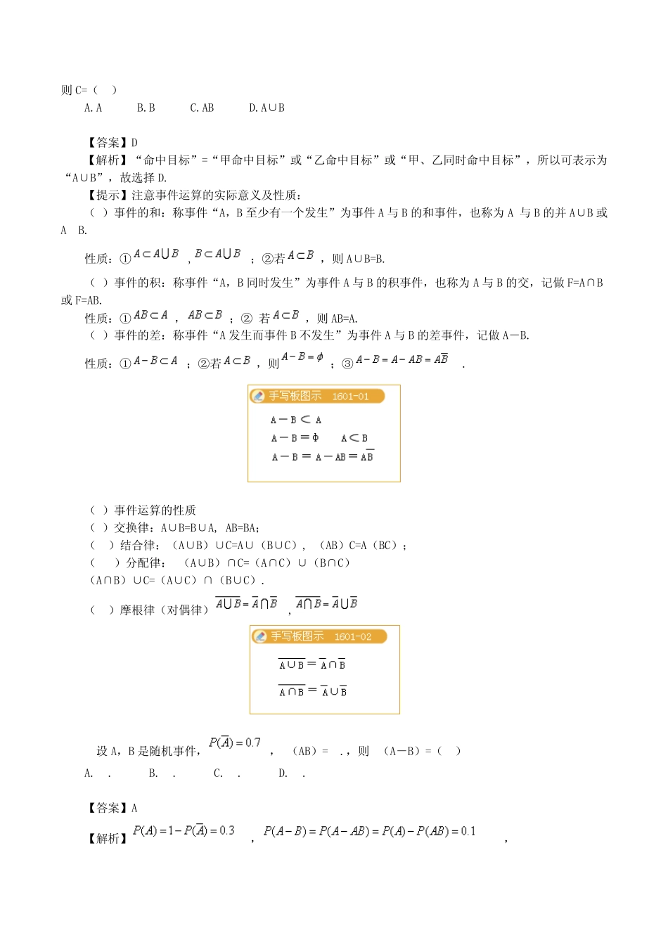 自考概率论与数理统计(经管类)2013年4月真题及答案详解_第2页