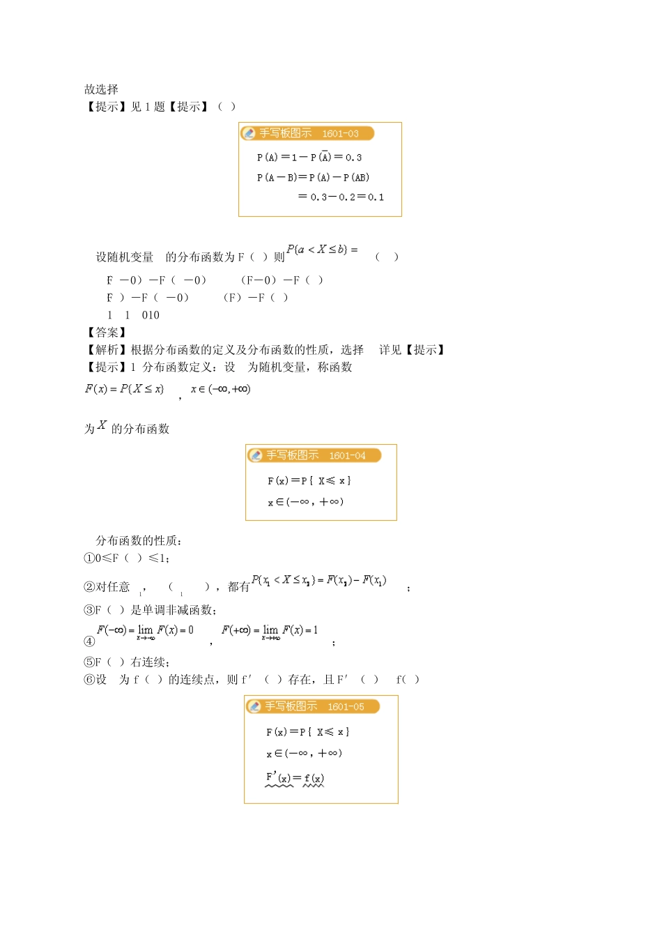 自考概率论与数理统计(经管类)2013年4月真题及答案详解_第3页