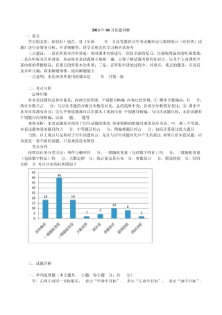 自考概率论与数理统计(经管类)2013年4月真题及答案详解