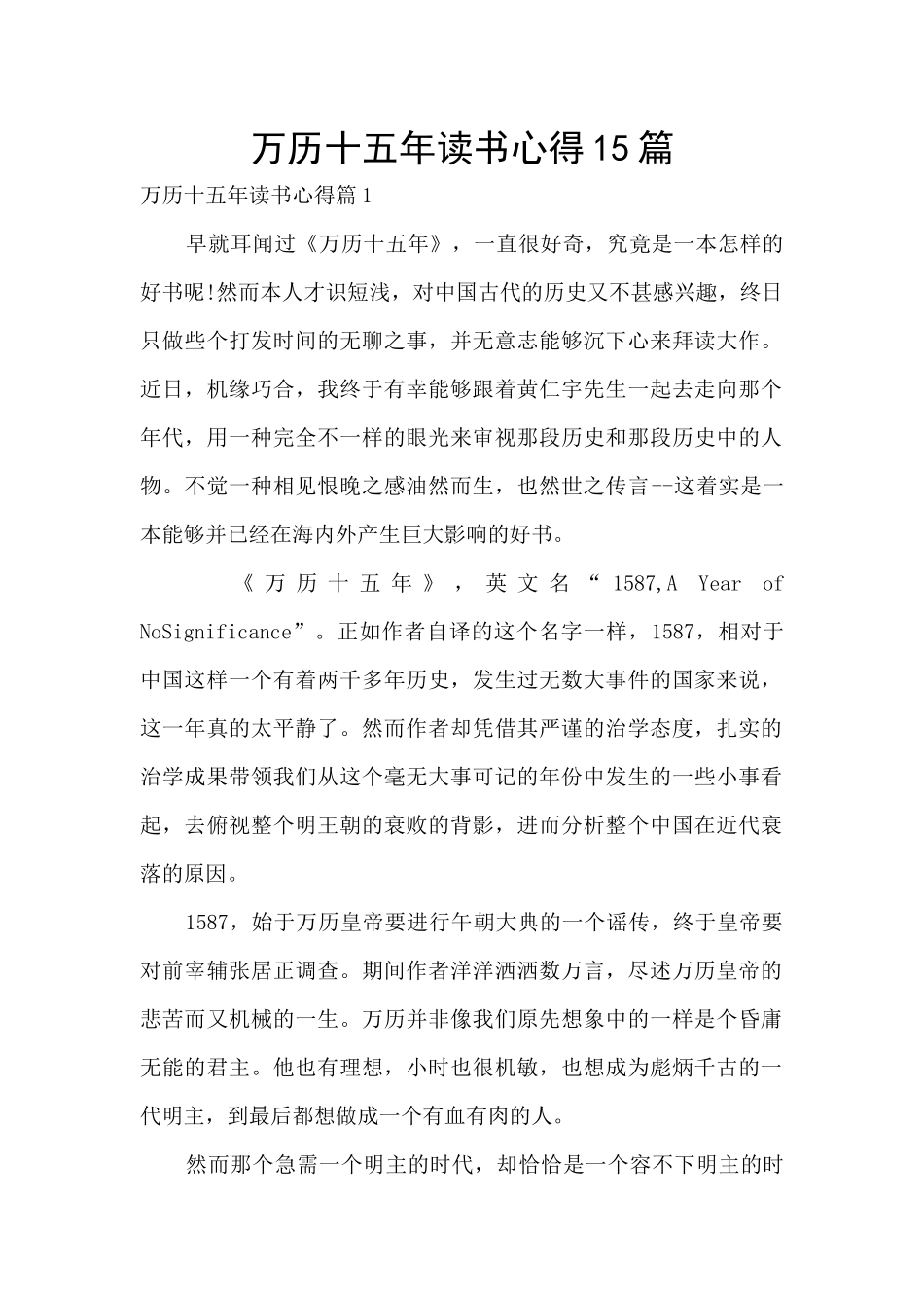 万历十五年读书心得15篇_第1页