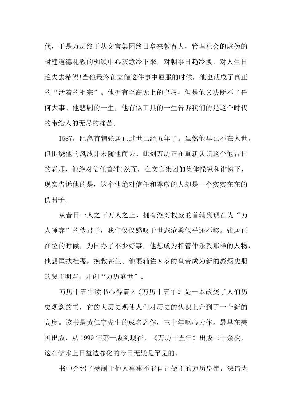 万历十五年读书心得15篇_第2页
