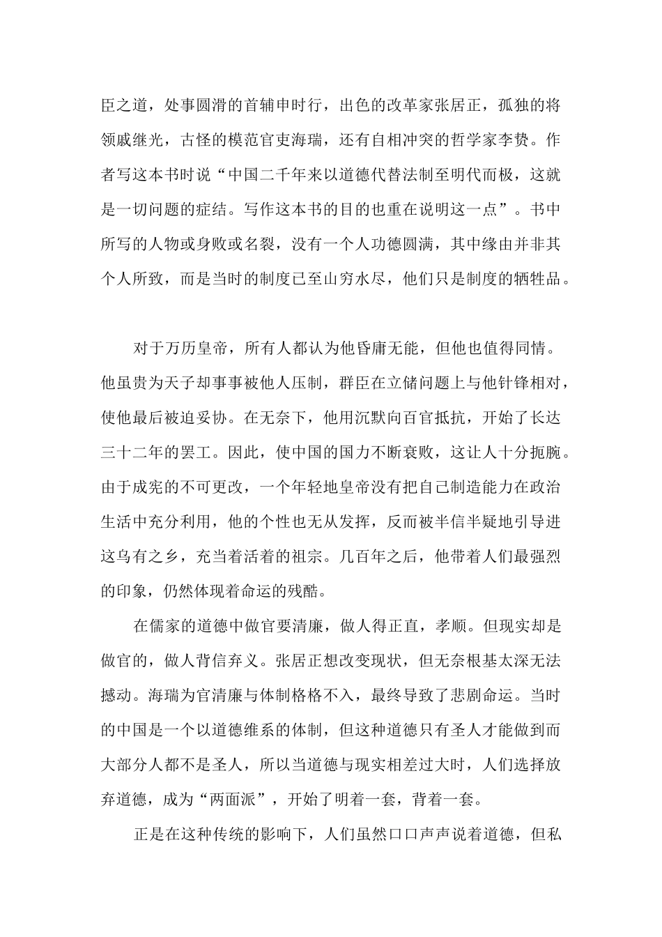 万历十五年读书心得15篇_第3页