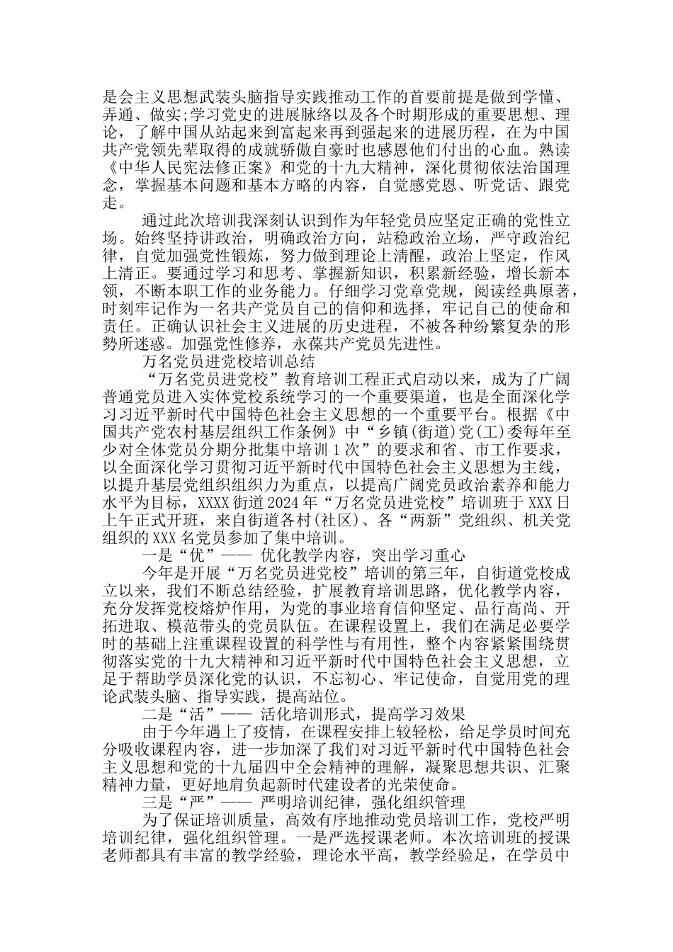 万名党员进党校培训总结_第3页