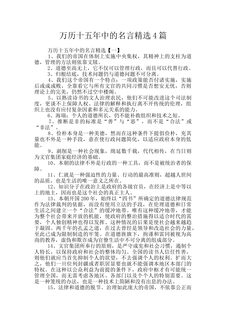 万历十五年中的名言精选4篇_第1页