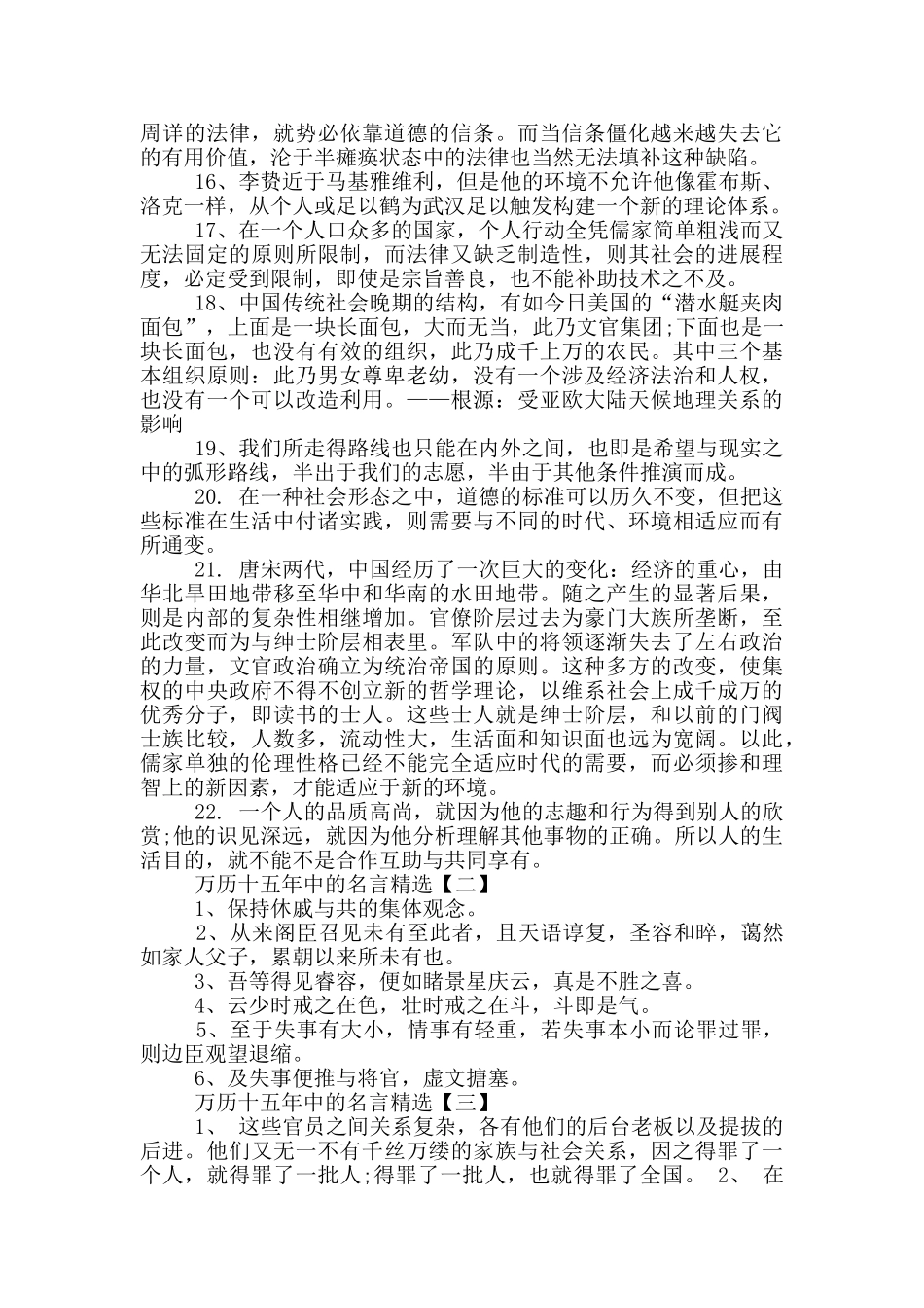 万历十五年中的名言精选4篇_第2页