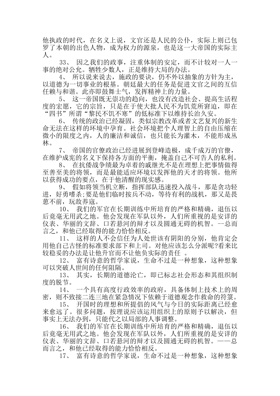 万历十五年中的名言精选4篇_第3页