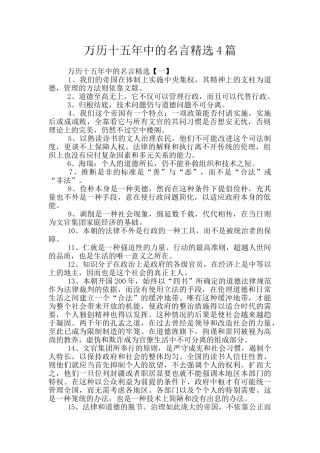 万历十五年中的名言精选4篇