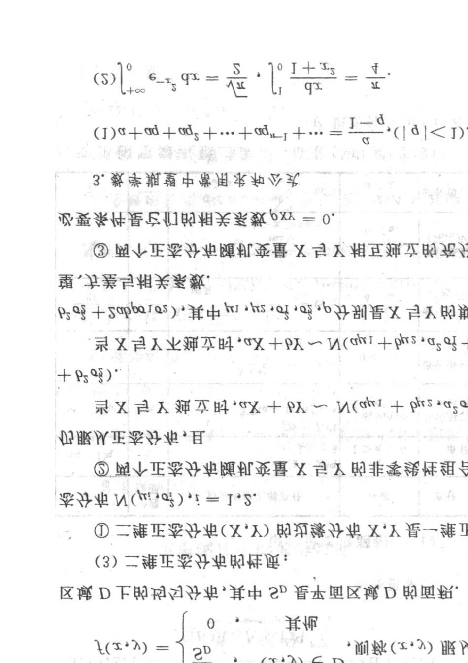 自考概率论与数理统计(经管类)笔记串讲：概率统计中的必背公式_第3页