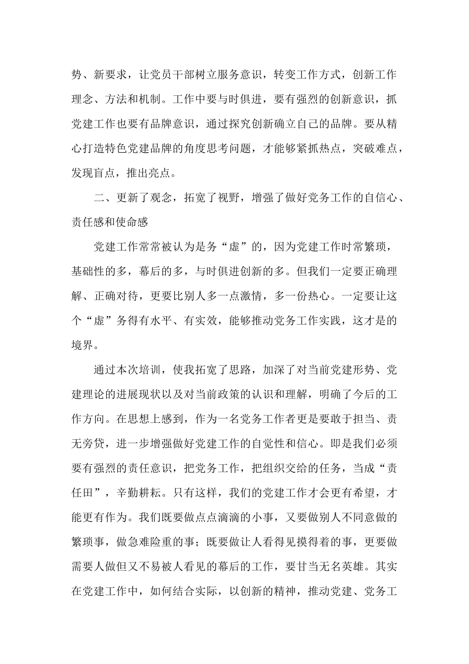 万名党员进党校培训心得体会2024三篇_第2页