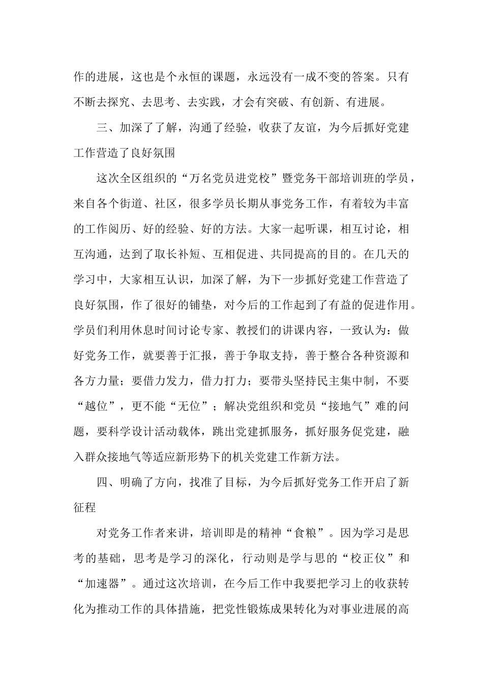 万名党员进党校培训心得体会2024三篇_第3页