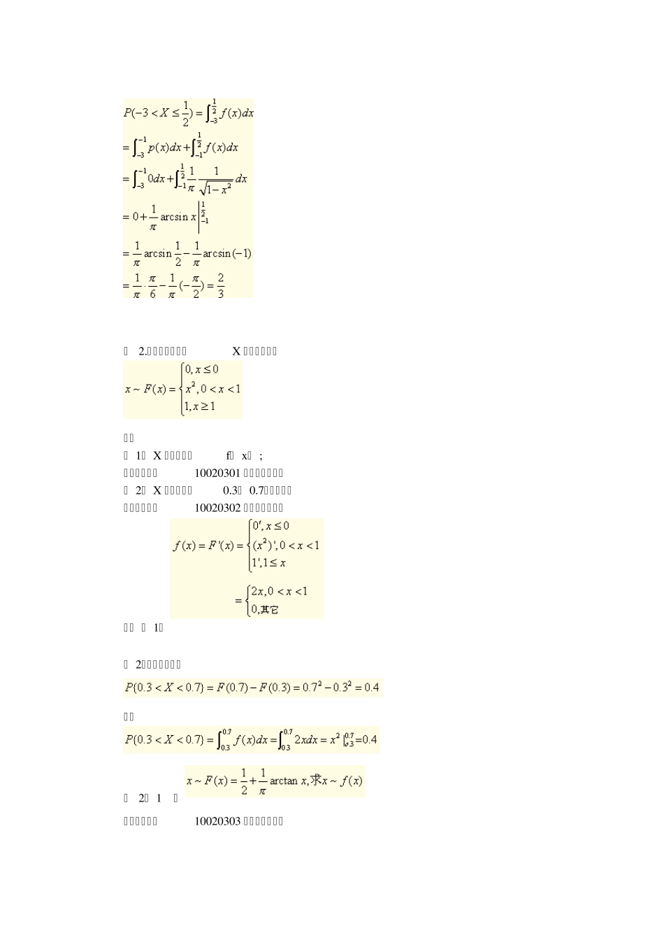 自考概率论与数理统计_第1页