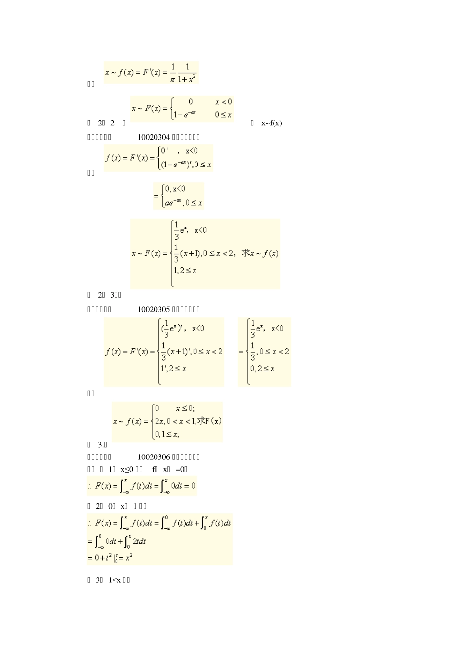 自考概率论与数理统计_第2页
