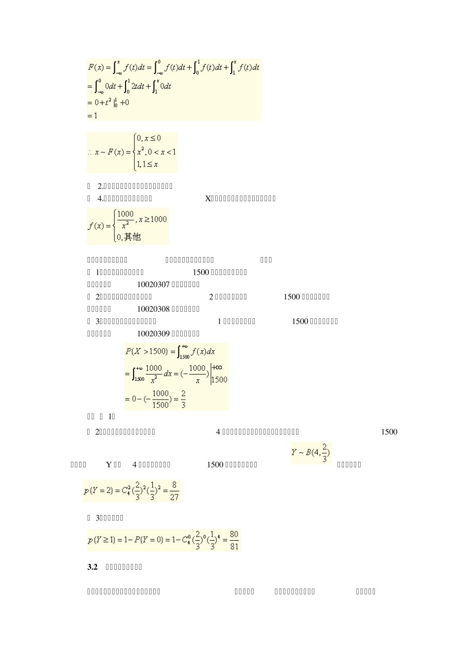 自考概率论与数理统计_第3页
