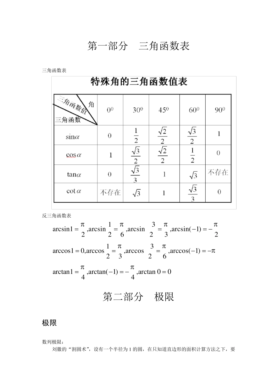 自考概率论与数理统计基础知识_第1页