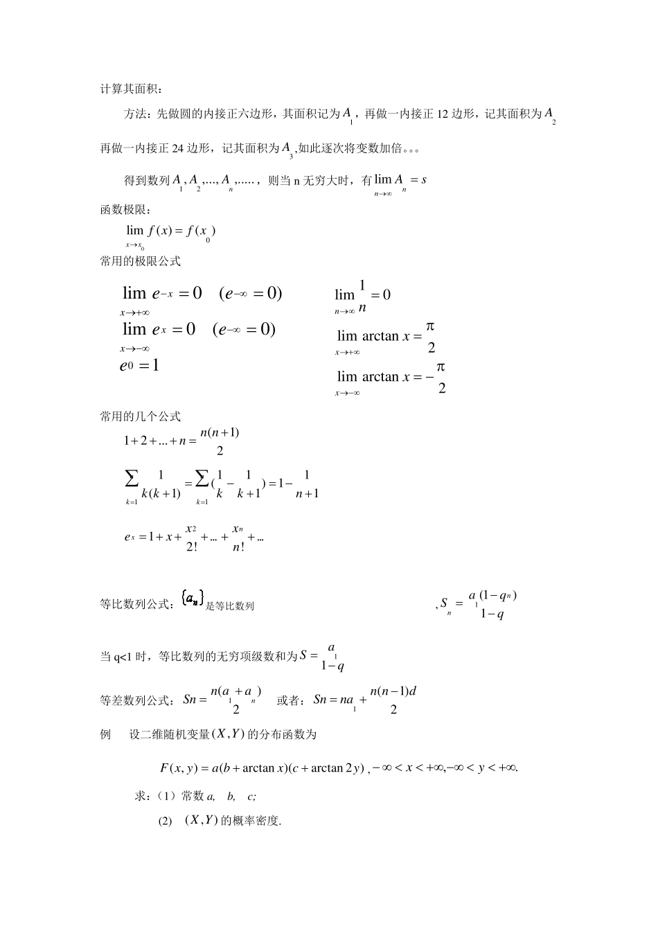 自考概率论与数理统计基础知识_第2页