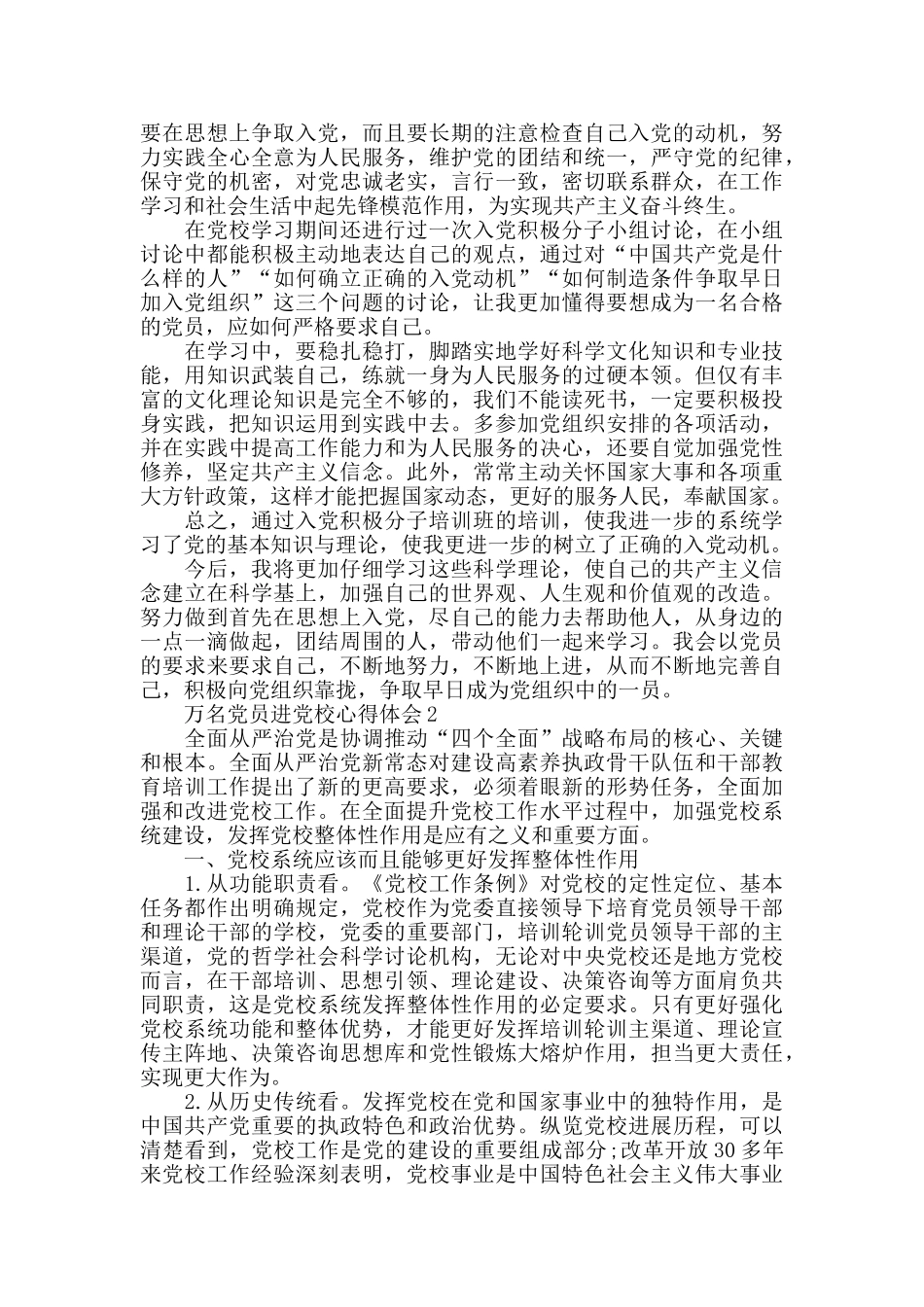 万名党员进党校心得体会精选范文5篇_第2页