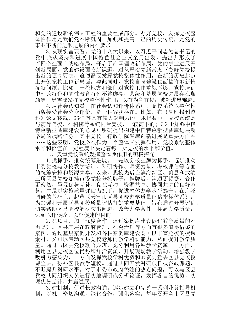 万名党员进党校心得体会精选范文5篇_第3页