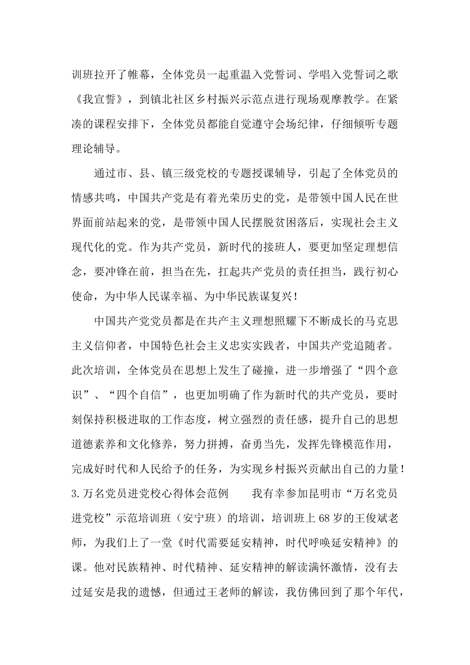 万名党员进党校心得体会范例_第3页