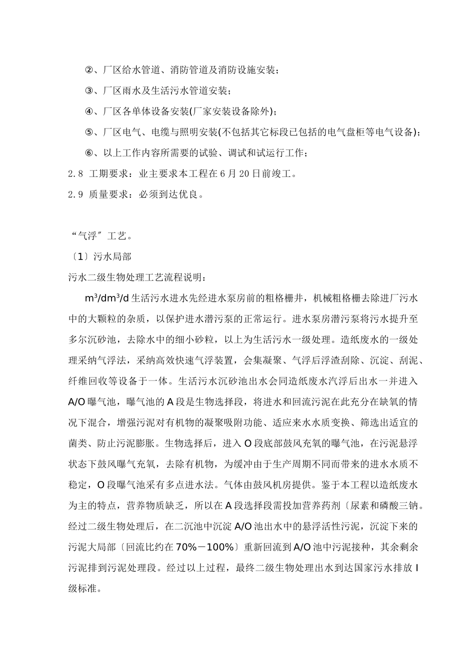 万吨每日污水回用工程工程施工组织设计方案_第3页