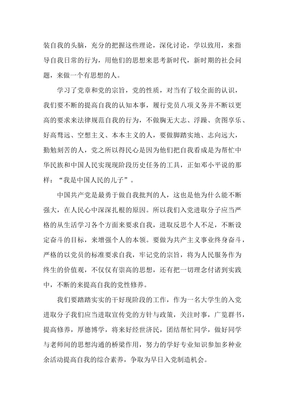 万名党员进党校学习体会感悟范文_第2页