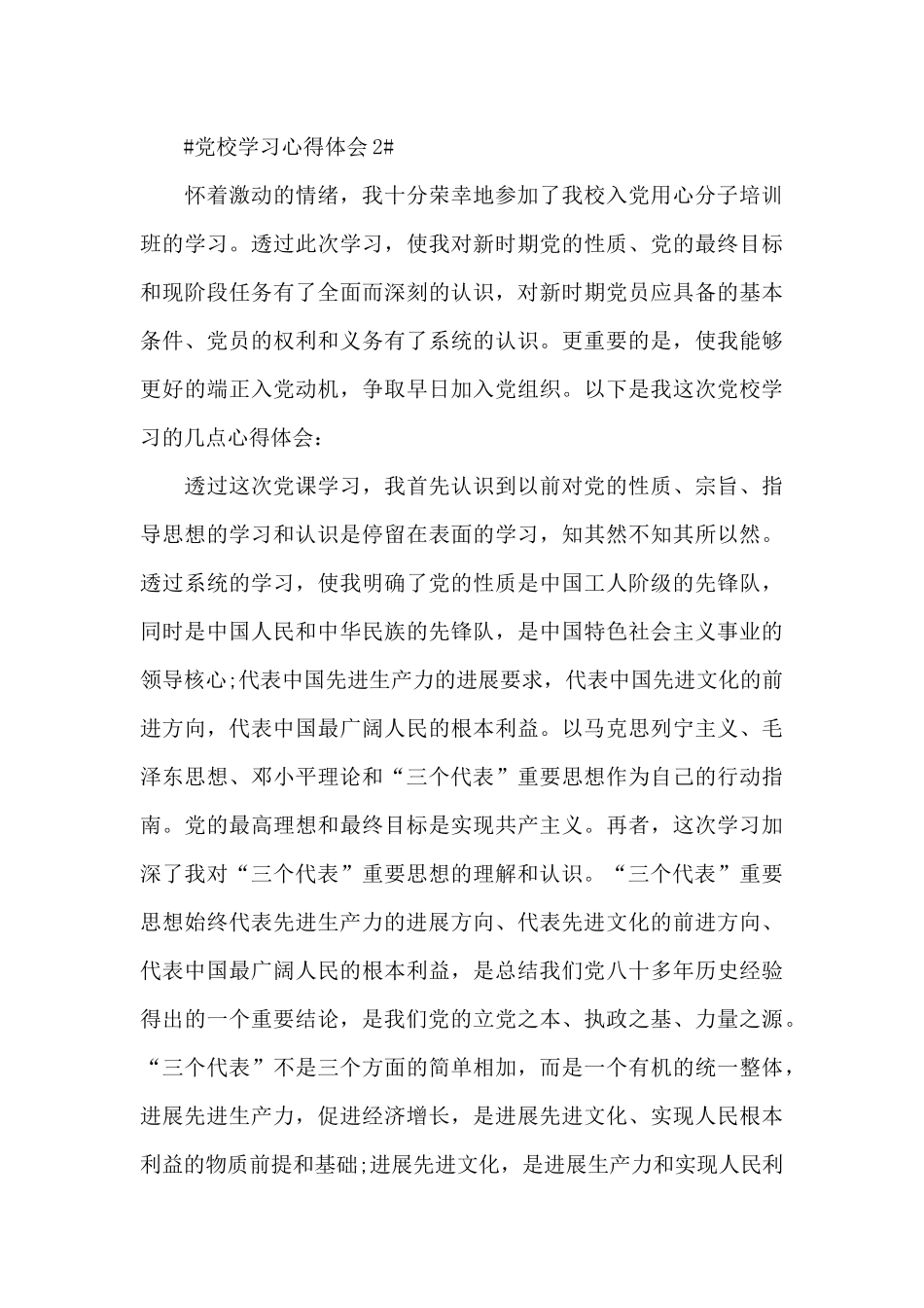 万名党员进党校学习体会感悟范文_第3页