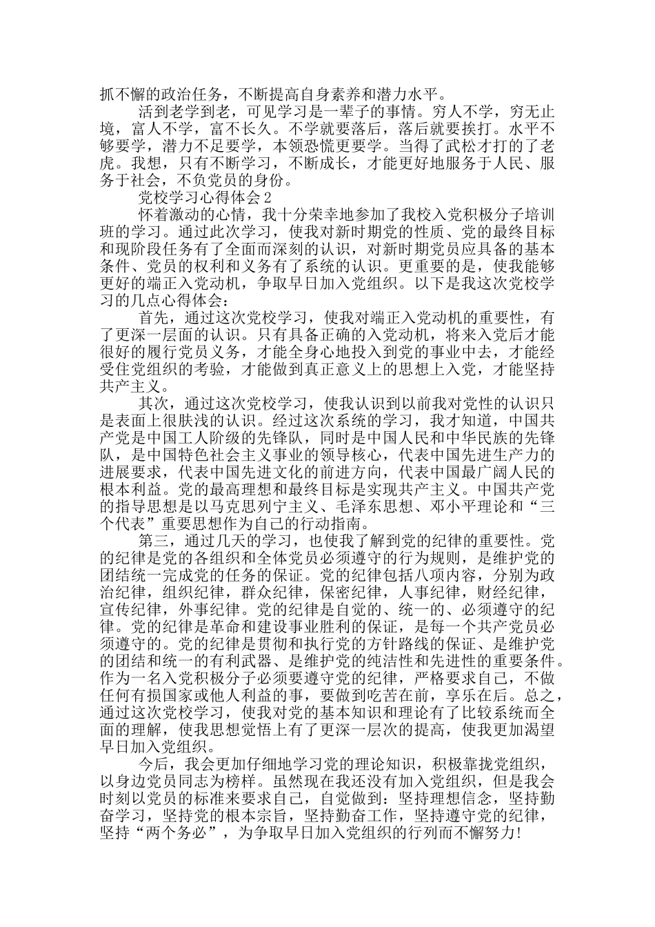 万名党员进党校学习成果汇报范本_第2页
