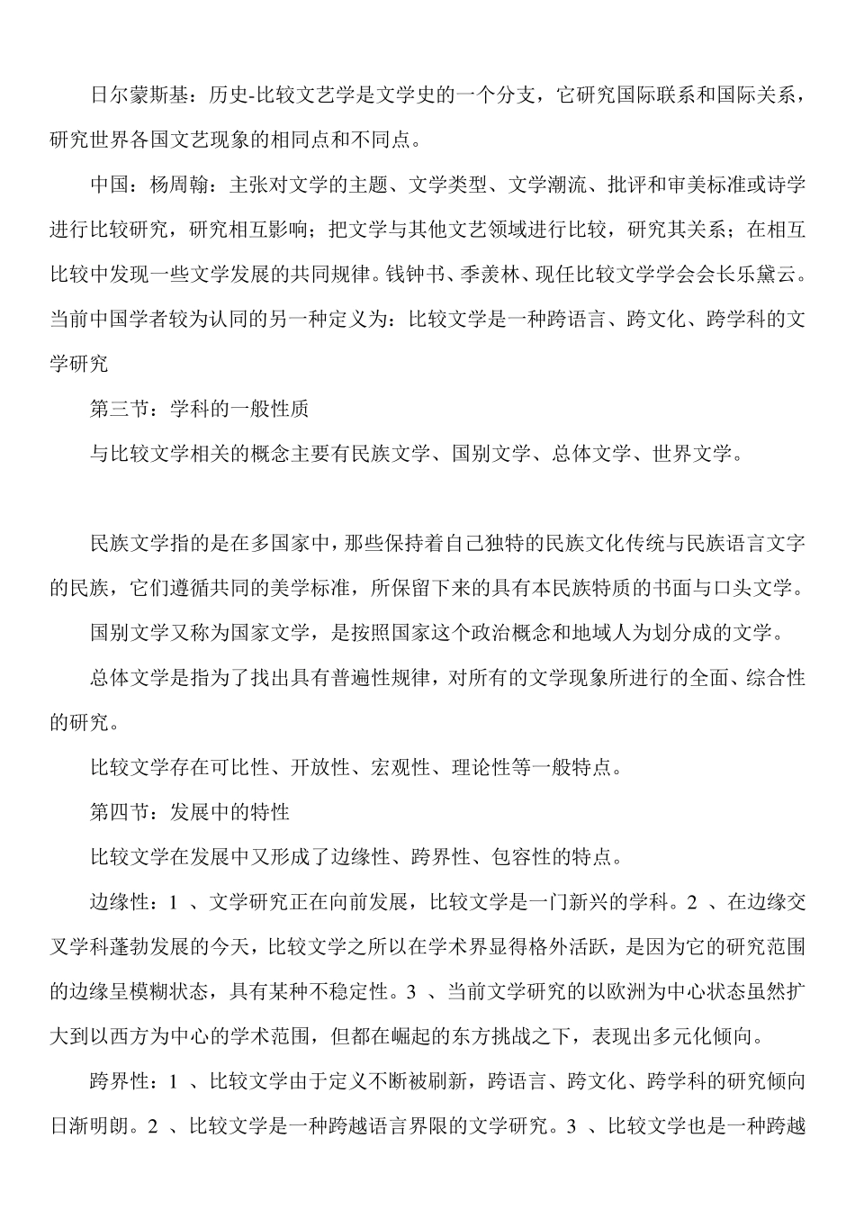自考比较文学复习资料_第2页