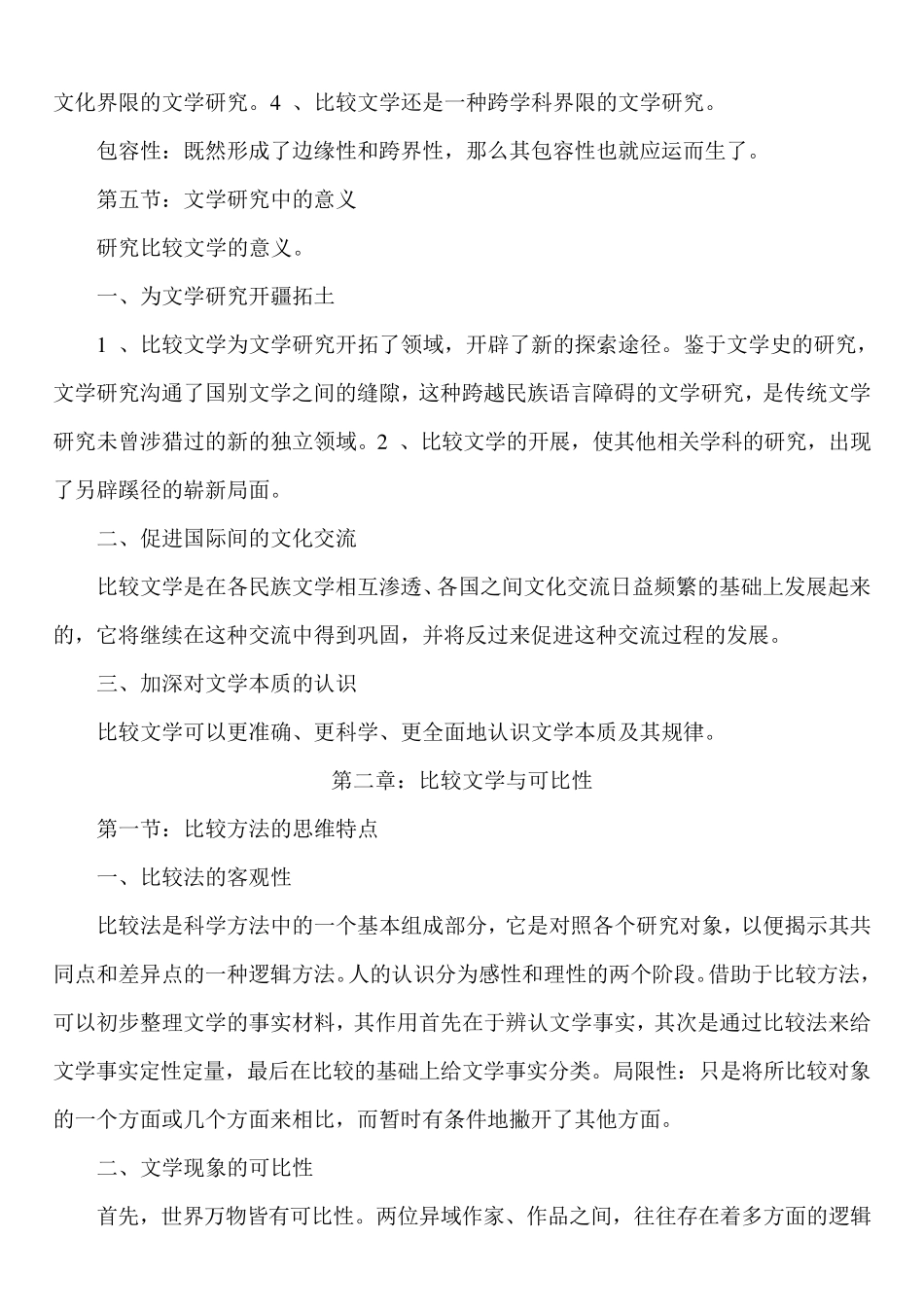 自考比较文学复习资料_第3页
