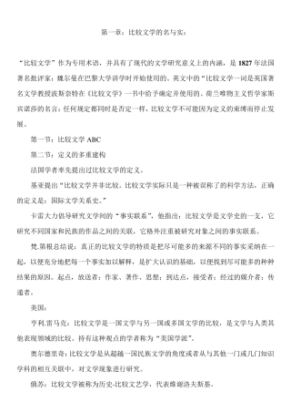 自考比较文学复习资料