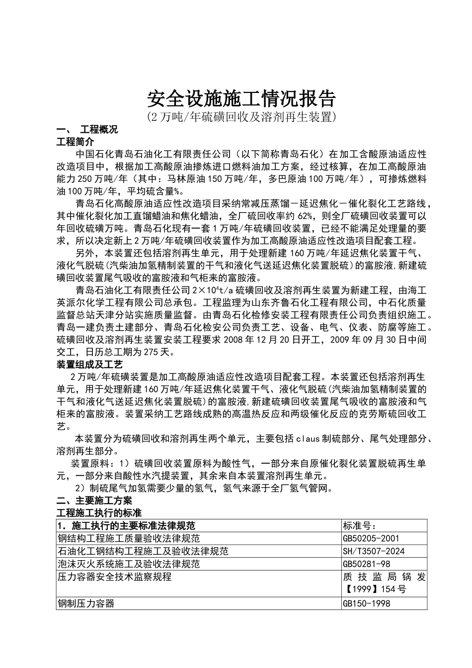 万吨硫磺安全设施施工情况报告_第2页