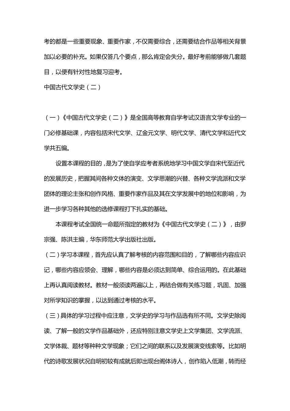 自考汉语言文学科目及学习事项_第2页