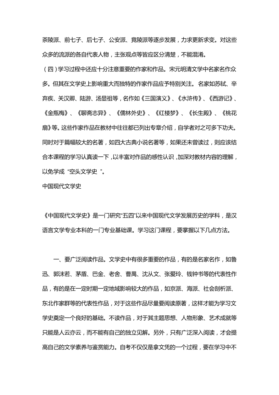 自考汉语言文学科目及学习事项_第3页