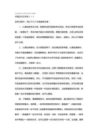自考汉语言文学科目及学习事项