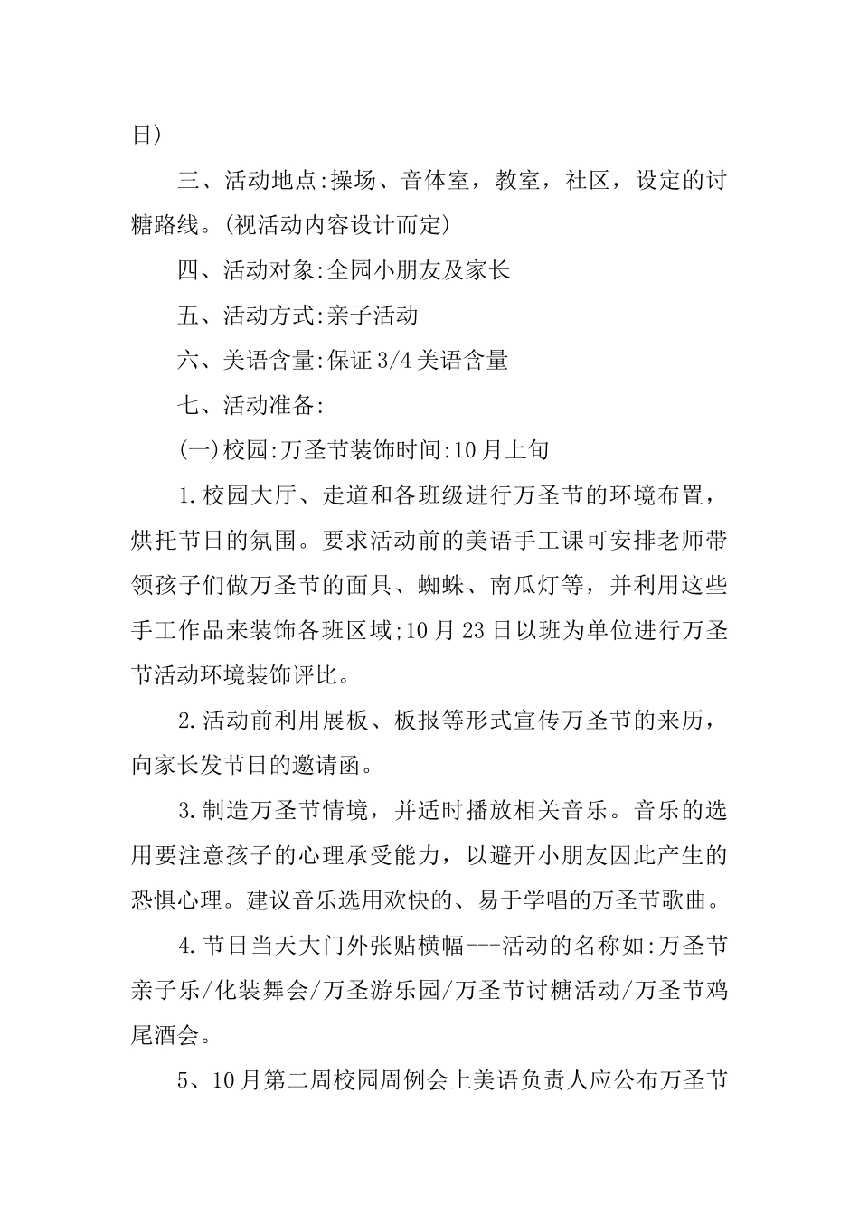 万圣节2024活动策划方案优秀篇_第3页