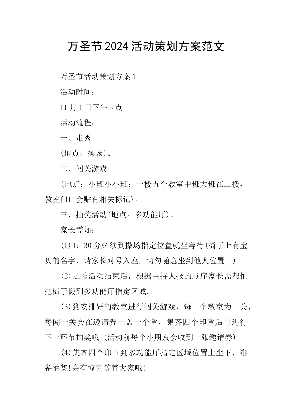 万圣节2024活动策划方案范文_第1页